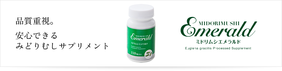 ミドリムシ,ダイエット